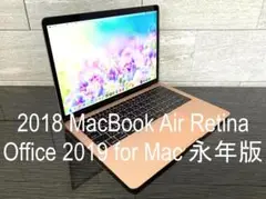 2018 MacBook Air／Office 2019 for Mac 永年版