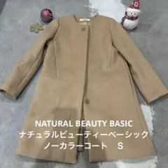 ⭐️極美品⭐️ NATURAL BEAUTY BASIC ロングコート　ノーカラー