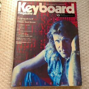 Keyboard magazine キーボードマガジン 1994年10月　「愛を感じて」エルトン・ジョン　「ドランク・オン・ラヴ」バーシア