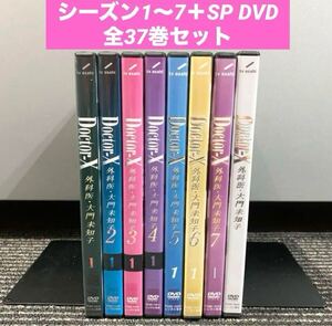 Doctor-X～外科医・大門未知子～シーズン1〜7＋SP DVD 全37卷セット ドクターX 米倉涼子 西田敏行