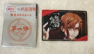 12-18. 呪術廻戦　銀だこ　限定コラボカード　釘崎野薔薇