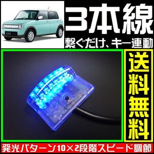 スズキ ラパンに■青,LEDスキャナー■3本線繋ぐだけ ダミー セキュリティー★VARADのようにVIPERやクリフォードへも接続可能