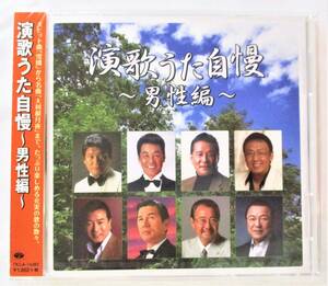 演歌うた自慢 男性編 吉幾三 五木ひろし 松方弘樹 細川たかし 田端義夫 CD 新品 未開封