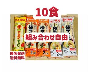 マルタイラーメン　10食　醤油とんこつ　お試し　クーポンポイント消化　組み合わせ自由　保存食　匿名発送