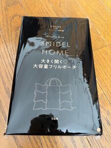 ★新品未開封！sweet付録スナイデル ホーム 大容量フリルポーチ SNIDEL HOME★