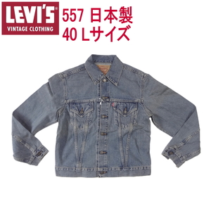 リーバイス LEVI