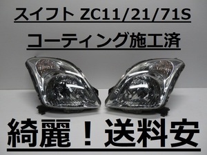 綺麗です！送料安 スイフト ZC11S ZC21S ZC71S コーティング済 ハロゲンライト左右SET P4432 インボイス対応可 ♪♪T