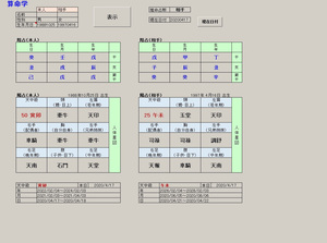 東洋占術シリーズ12 算命学 人体星図 推命占断ソフト