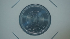 平成２２年　１円アルミ貨　ミント出し　特年