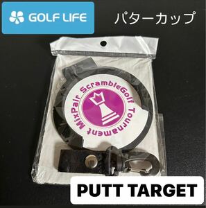 ＊新品未使用＊非売品【GOLFLIFE】パターカップ ゴルフ練習用