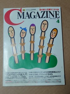 C MAGAZINE 2002/4 CD有 