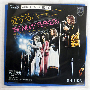 NEW SEEKERS/I’D LIKE TO TEACH THE WORLD TO SING IN PERFECT HARMONY/PHILIPS SFL1405 7 □