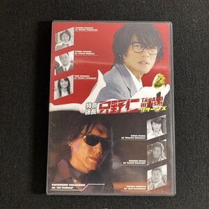 国内TVドラマDVD 特命係長 只野仁 リターンズ セル版 N81