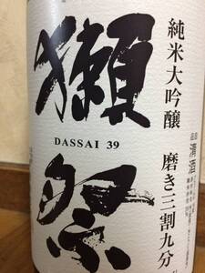 最新2024年 獺祭 純米大吟醸 DASSAI 39 磨き3割9分 磨き三割九分 旭酒造 だっさい 1800ml 1.8L 十四代 而今 花陽浴 射美 飛露喜