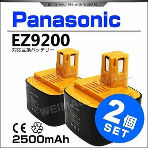 【2個セット】 互換バッテリー Panasonic National バッテリー パナソニック EZ9200 EZ9108 EY9200 EY9201 12V 2500mAh ニッケル水素電池