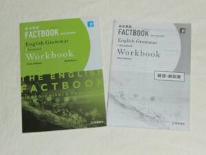 総合英語 FACTBOOK New Edition English Grammar 桐原書店 Standard Workbook ワークブック 別冊解答付き ファクトブック 2024