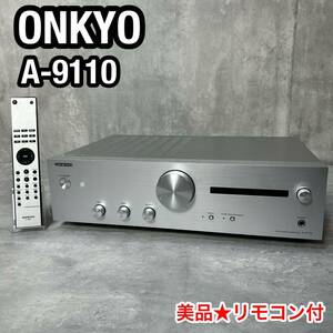 美品 ONKYO オンキョー プリメインアンプ A-9110 シルバー 音響機器 動作品