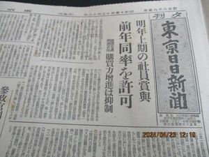 昭和19終戦間際　毎日新聞戦時版4p 　鵬翼南北に拡大　航空日本の雄飛　記事他　　N760