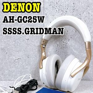 希少 DENON デノン AH-GC25W ヘッドホン ヘッドフォン SSSS.GRIDMAN コラボ グリッドマン 白 ホワイト