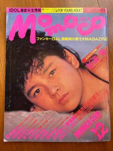 momocoモモコ 1985年12月号 杉浦幸/森田水絵/森下恵理　送料無料