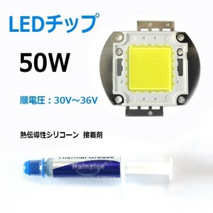 投光器用ledチップ 部品 SMDチップ ハイパワー 50W ライトランプ 白 5000LM 6500K 集成SMDチップ 24-36V SMP06A