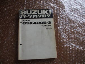 GSX400E-3 (KATANA) GK51C 　パーツリスト