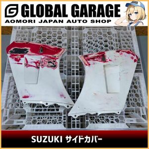 【青森発】SUZUKI スズキ RG ガンマ 94441-20A00 L 94431-20A00 R 左右セット 塗装ベース【G0511】