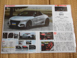 ◎ホンダ　Ｓ660モデューロＸ