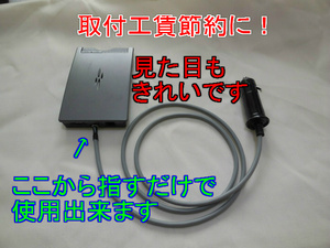 小、三菱重工、古野、矢崎適合商品ＥＴＣ取り付け簡単