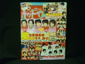 ポポロ 2010年1月号★嵐(ピンナップ付).稲垣吾郎.Kinki kids/他