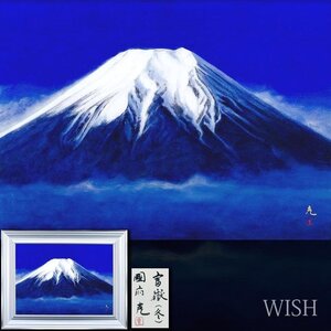 【真作】【WISH】國府克「富嶽(冬)」日本画 20号 大作 金落款 共シール ◆壮観・富士名画 　　〇日展会友 師:堂本印象 #25012586