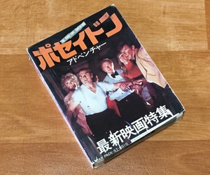 ◆8トラック(8トラ)◆完全メンテ品□[最新映画特集 ポセイドン・アドベンチャー] 