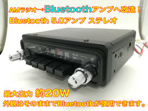 昭和 旧車 レトロ TEN AMラジオチューナー 86120-10021 Bluetooth5.0アンプ改造版 ステレオ約20W トヨタ パブリカ純正