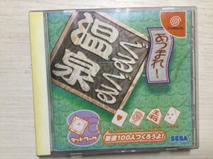 (SEH737)DC あつまれ！ぐるぐる温泉　 中古品