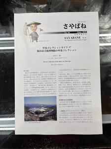 さやばね no.46 june 2022 6月号 sayabane n.s. 日本甲虫学会 飯田市美術博物館