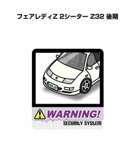 MKJP セキュリティ ステッカー 防犯 安全 盗難 2枚入 フェアレディZ 2シーター Z32 後期 送料無料