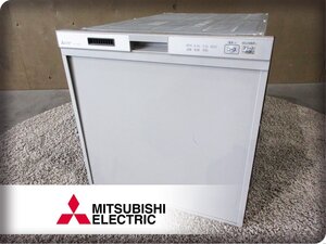 ■展示品■MITSUBISHI/三菱■45R2シリーズ■食器洗い乾燥機/食洗機■42L■EW-45R2S■19万■khhx1464k