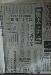 新聞紙 日本経済新聞 2002年11月4日 古紙 1部