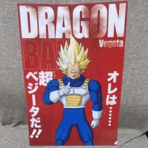 ドラゴンボール ベジータ　クリアファイル