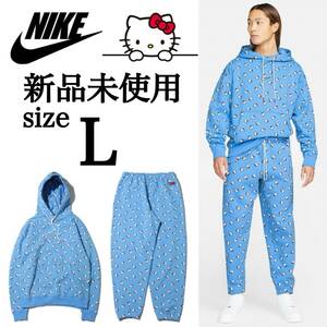 新品未使用 NIKE Lサイズ ナイキ ハローキティ コラボ セットアップ パーカー ジョガーパンツ スウェット HELLO KITTY レア 完売品 正規品