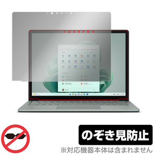 Surface Laptop 5 13.5 インチ 保護 フィルム OverLay Secret マイクロソフト サーフェス 液晶保護 プライバシーフィルター 覗き見防止