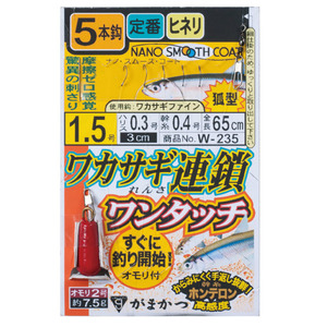 【10Cpost】がまかつ W235 ワカサギ連鎖 ワンタッチ 5本仕掛 針1号 ハリス0.2号(gama-484373)