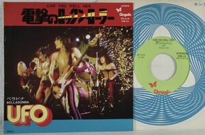 ◎◎UFO【電撃のロックンローラー】1976年国内EP盤◎◎クリサリスCM-16