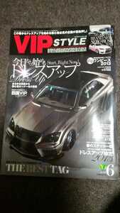 VIP STYLE 2013年 6月 貴重雑誌　資料