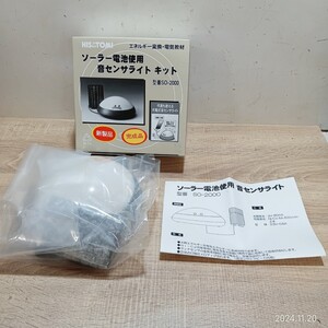 # 未使用品 HISATOMI エネルギー変換・電気教材 ソーラー電池使用 音センサライト キット