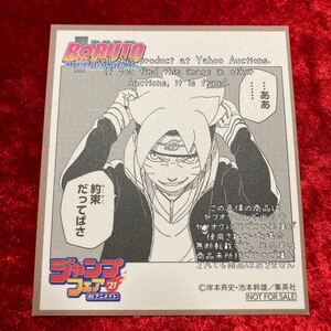 【BORUTO】ジャンプフェア in アニメイト2021 ミニ色紙 ボルト NARUTOシリーズ ナルトシリーズ