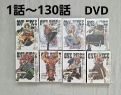 ONE PIECE Log Collection 1～130話 DVD 8本