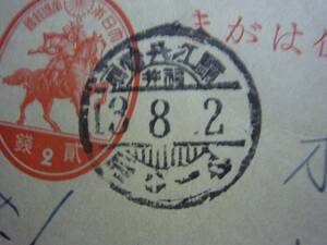 ◆エンタイヤ◆5505　軍事郵便　歩兵36連隊士官候補生　櫛型印　D欄文字　鯖江兵営前　13年