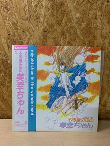 【即発送】不思議の国の美幸ちゃん LD 帯付き レーザーディスク 