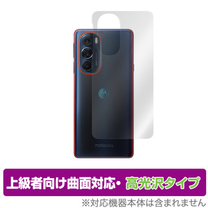 motorola edge x30 背面 保護 フィルム OverLay FLEX 高光沢 for モトローラ スマートフォン エッジ x30 本体保護フィルム 曲面対応